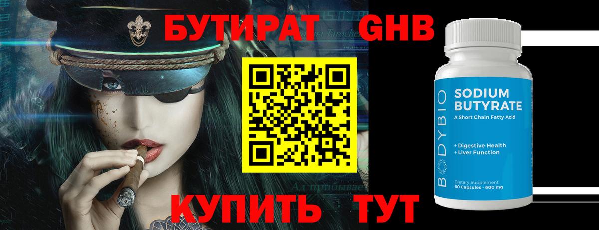 БУТИРАТ бутик Анапа