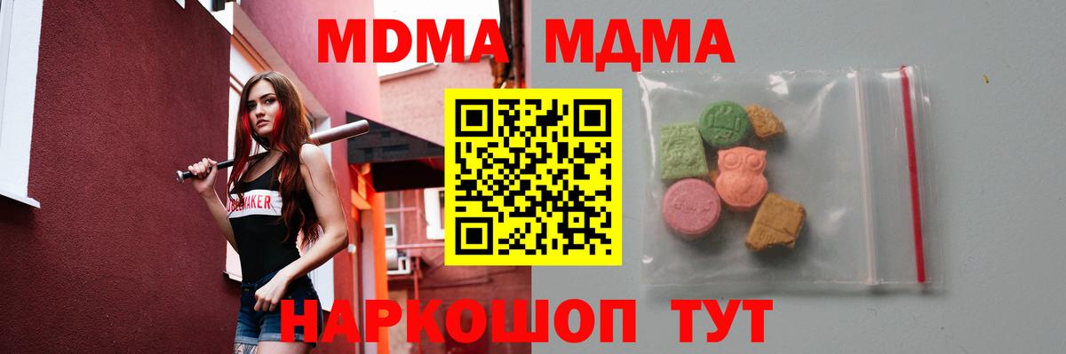 МДМА VHQ  МДМА VHQ  MDMA  Вход с VPN  Анапа 