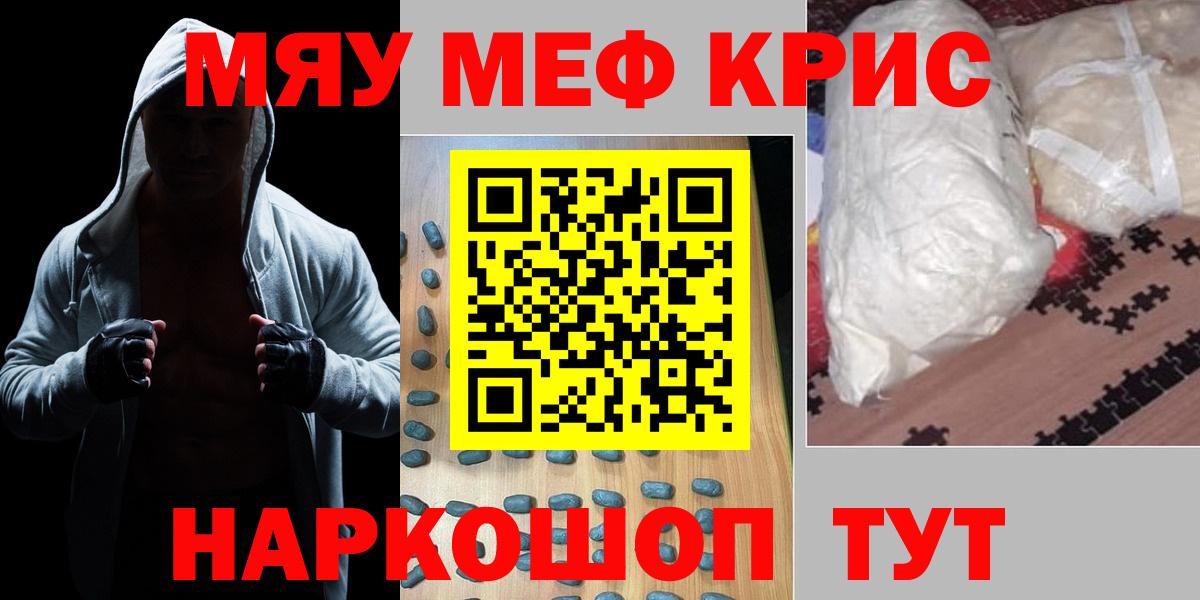 МЕФ mephedrone  МЕФ  Анапа  Вход с VPN 