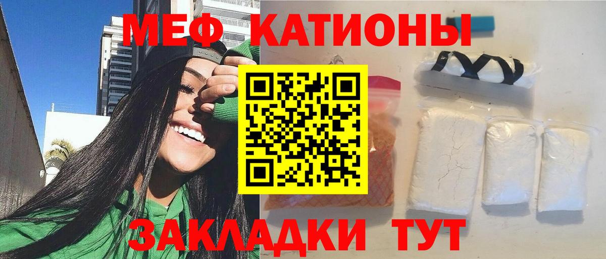 Меф мяу мяу  Анапа