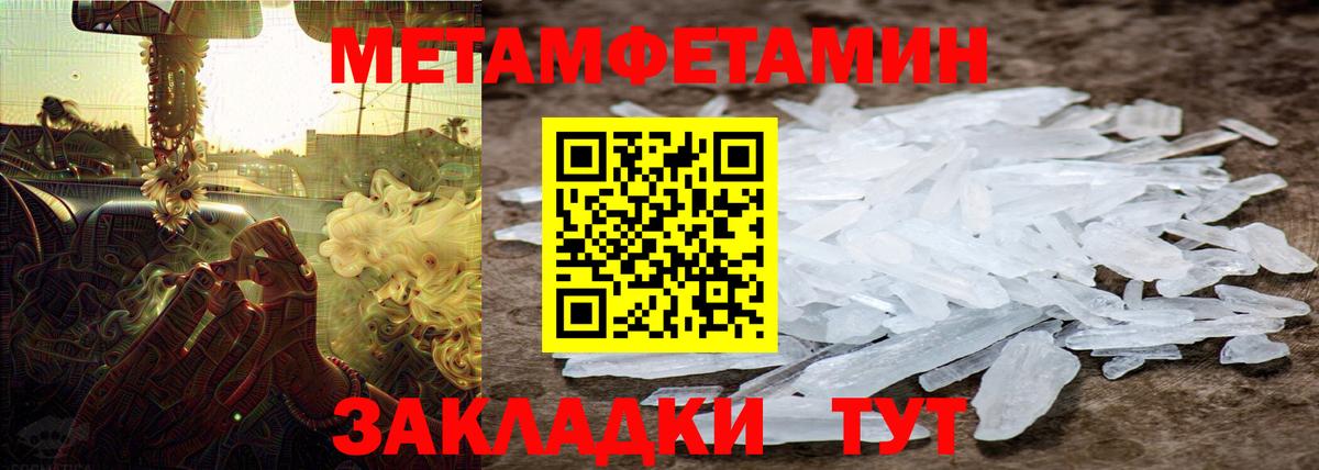 МЕТАМФЕТАМИН мет  Вход с VPN  Анапа  МЕТАМФЕТАМИН мет 