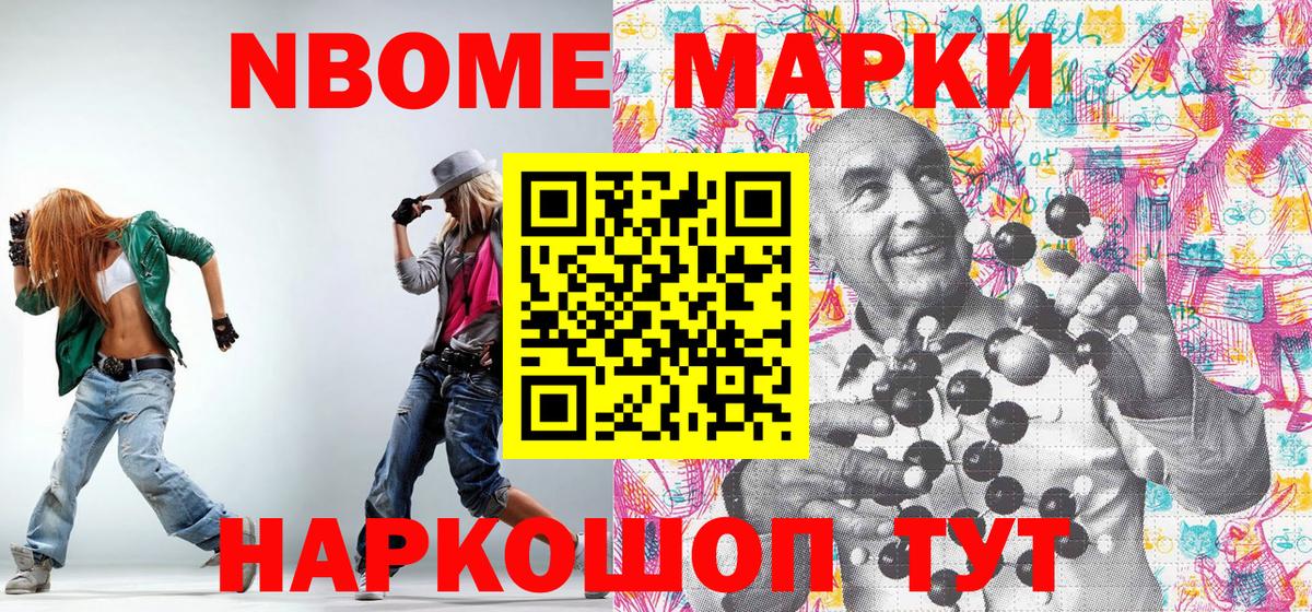 Марки N-bome 1,8мг  Вход с VPN  Анапа 